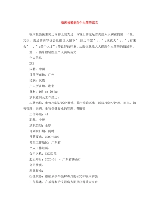 临床检验医生个人简历范文