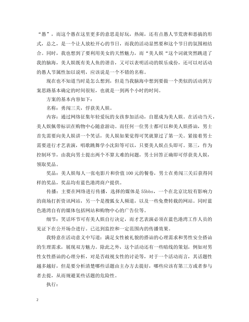 经典愚人节活动策划购物中心运营 _第2页