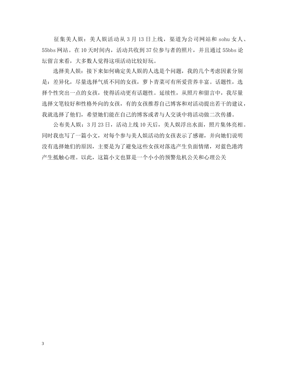 经典愚人节活动策划购物中心运营 _第3页