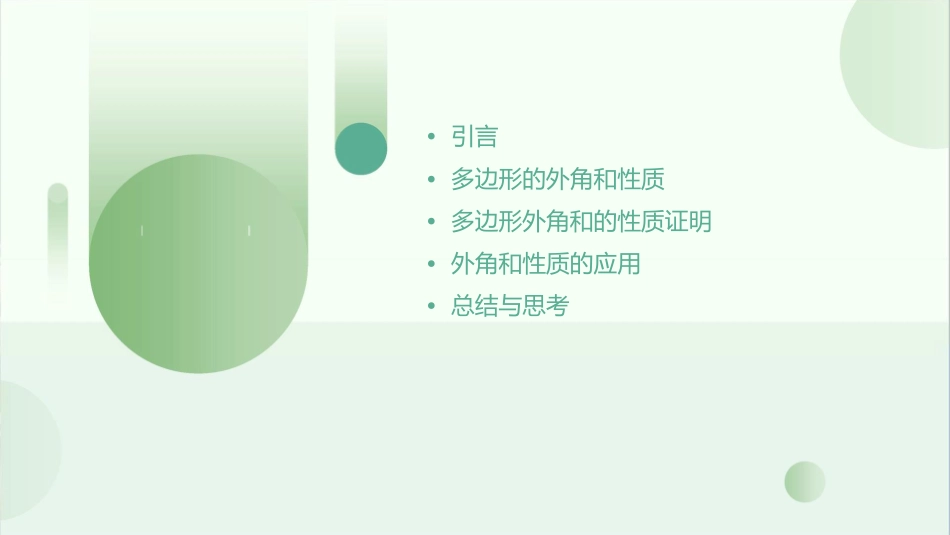 多边形外角和课件_第2页