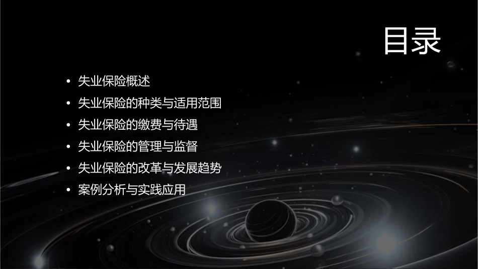 失业保险知识课件_第2页