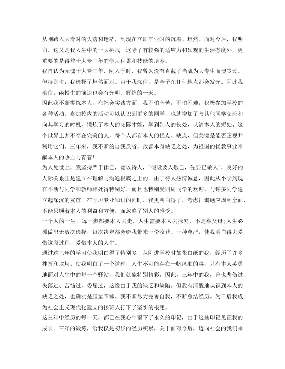 大专毕业自我鉴定参考模板 _第2页