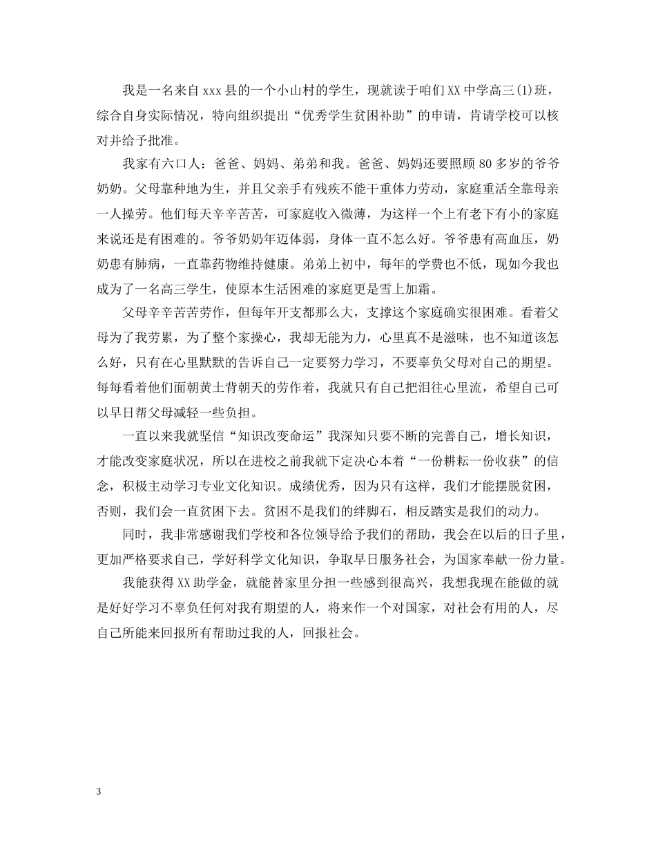 贫困生补助申请理由 _第3页