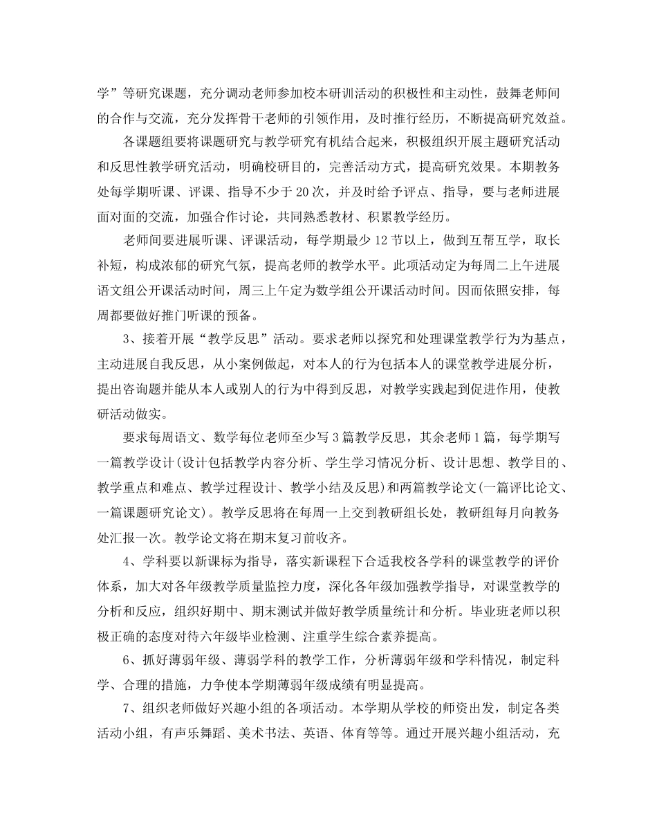 关于小学教务处工作参考计划范文 _第3页