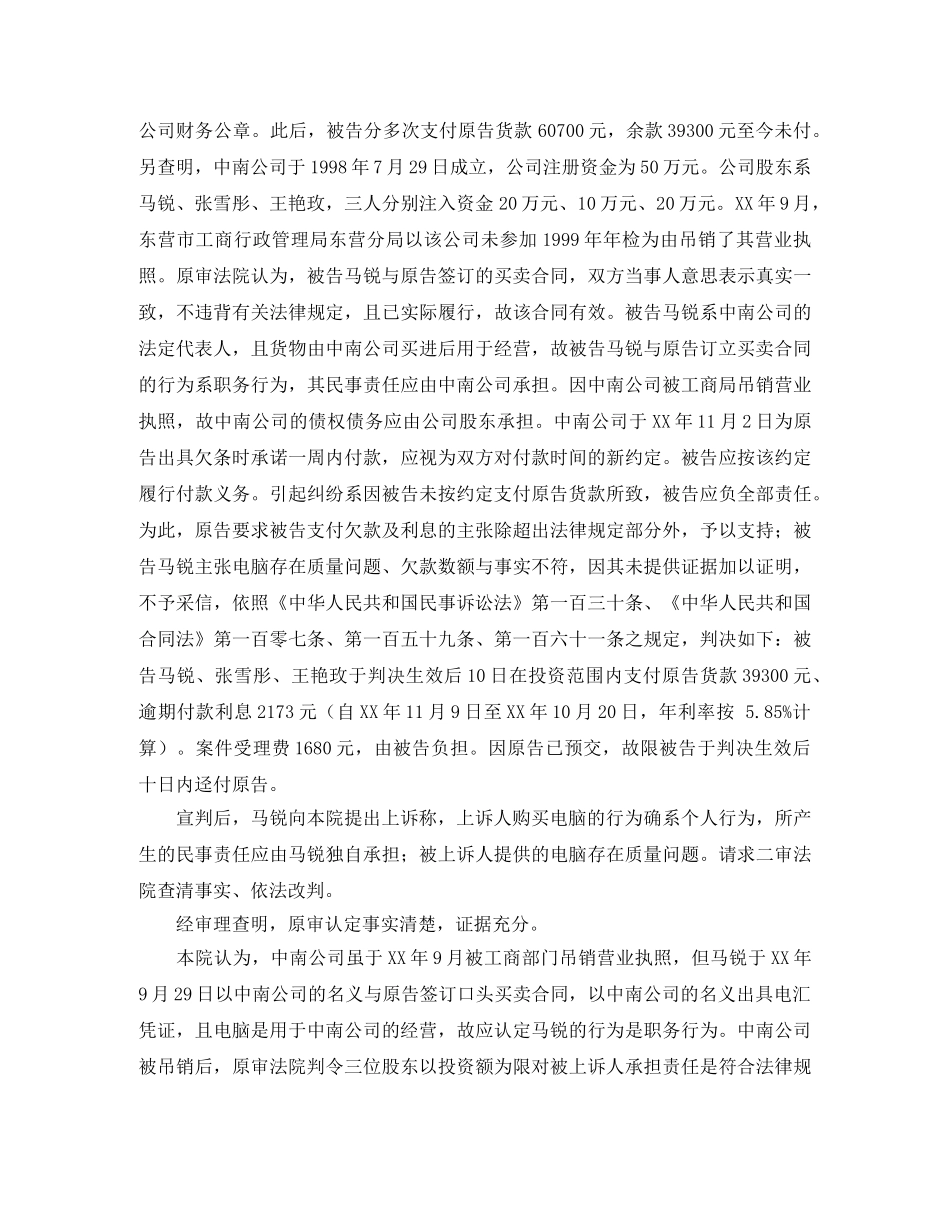 买卖电脑合同质量纠纷_第2页