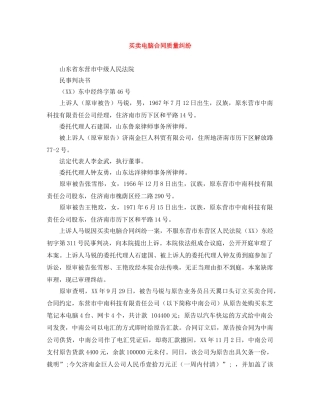 买卖电脑合同质量纠纷