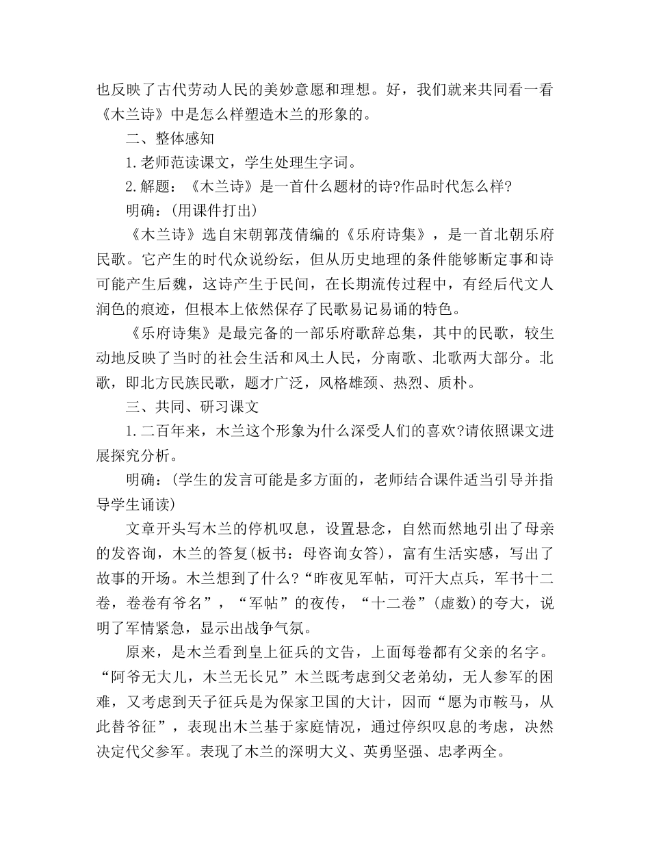 教案人教版语文七年级下册《木兰诗》设计 _第2页