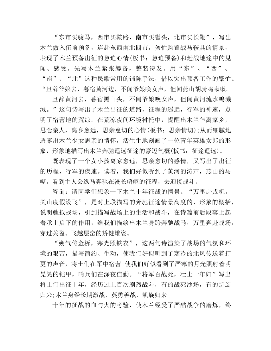 教案人教版语文七年级下册《木兰诗》设计 _第3页
