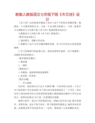 教案人教版语文七年级下册《木兰诗》设计 