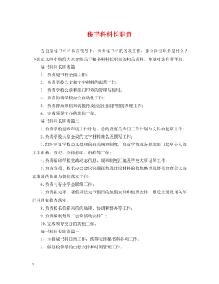 秘书科科长职责 