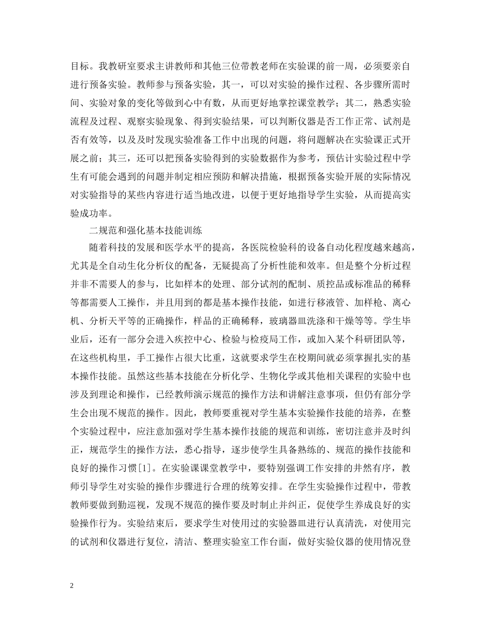 临床生物化学实验教学改革研究_第2页