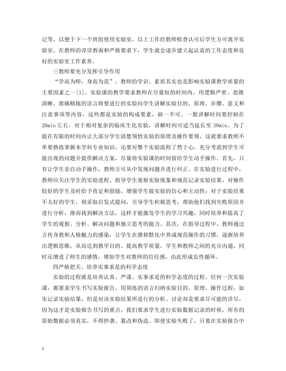 临床生物化学实验教学改革研究_第3页