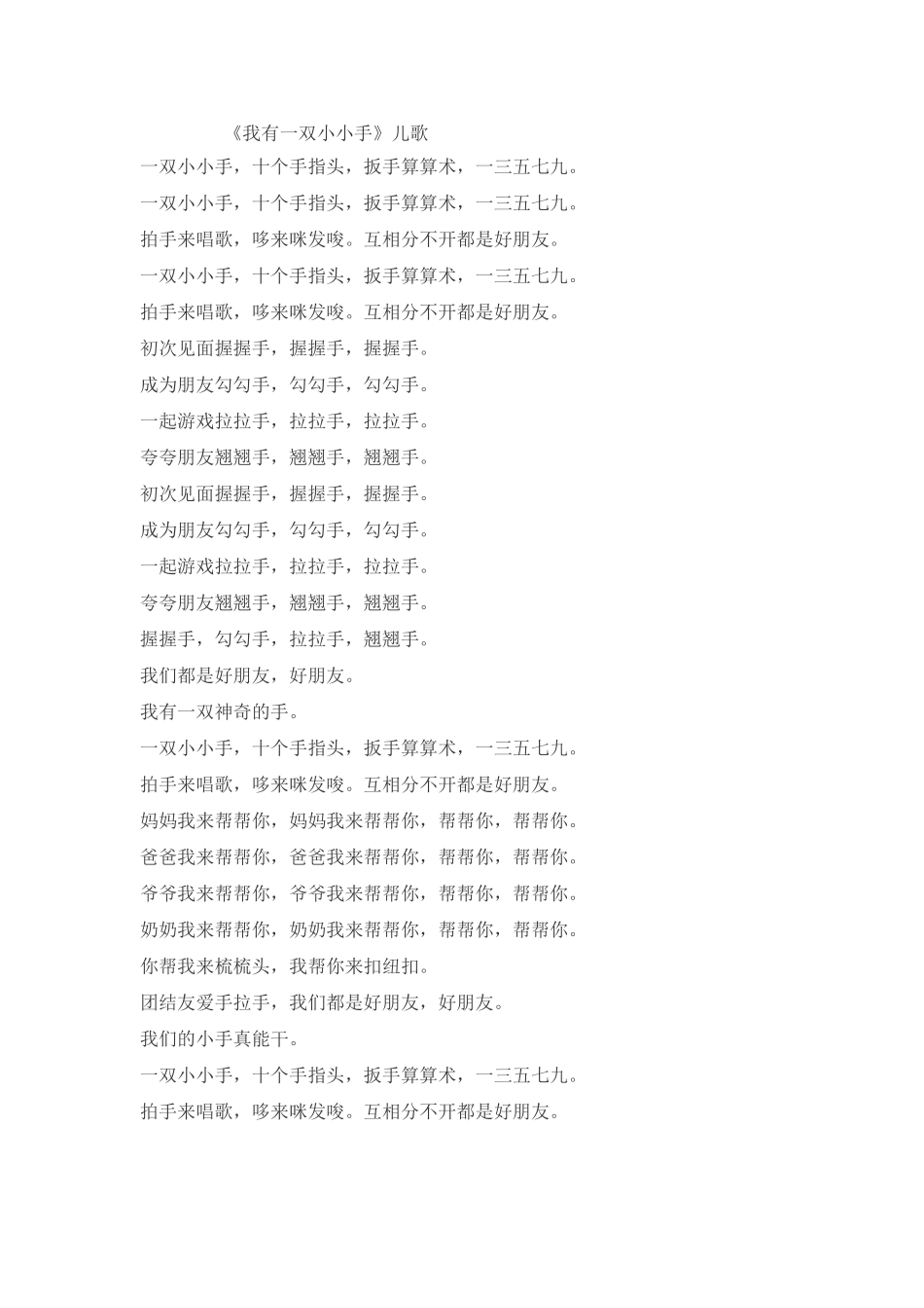 我有一双小小手_第1页