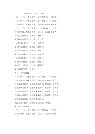 我有一双小小手