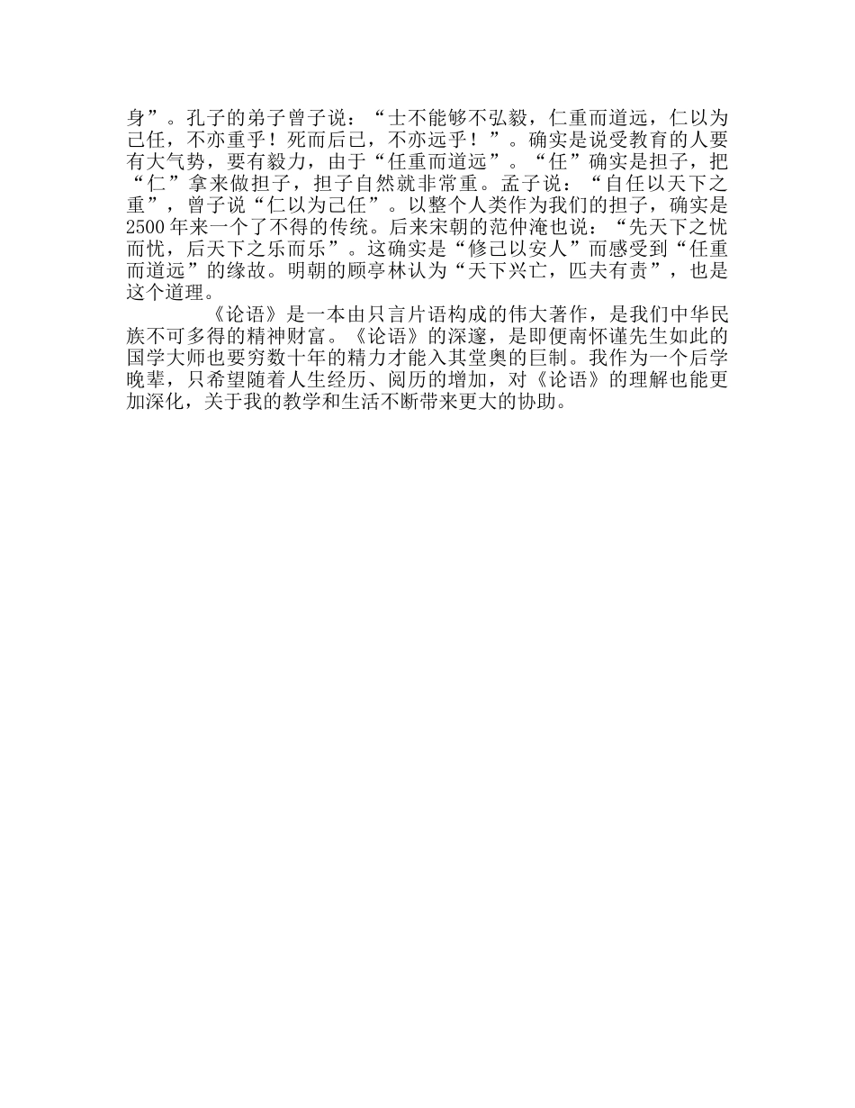 教师个人参考计划总结《论语别裁》读后感 _第2页