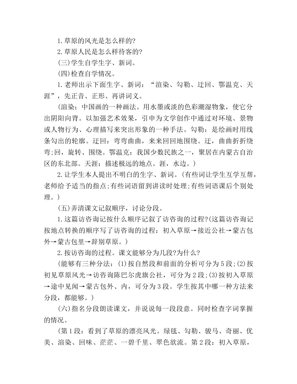 教案人教大纲版五年级上册语文《草原》教学设计 _第2页