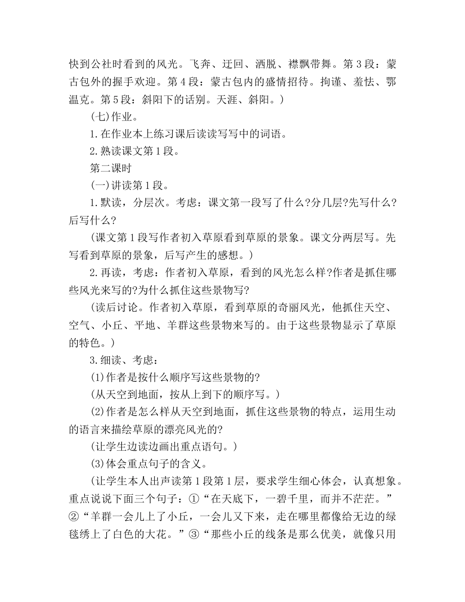 教案人教大纲版五年级上册语文《草原》教学设计 _第3页