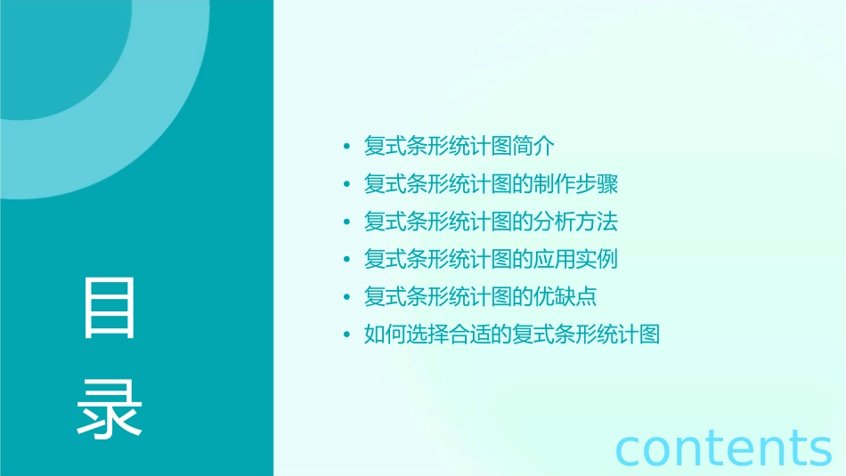 复式条形统计图教学课件_第2页