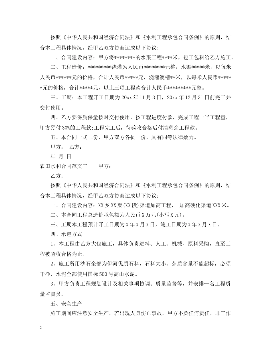 农田水利合同范本_第2页