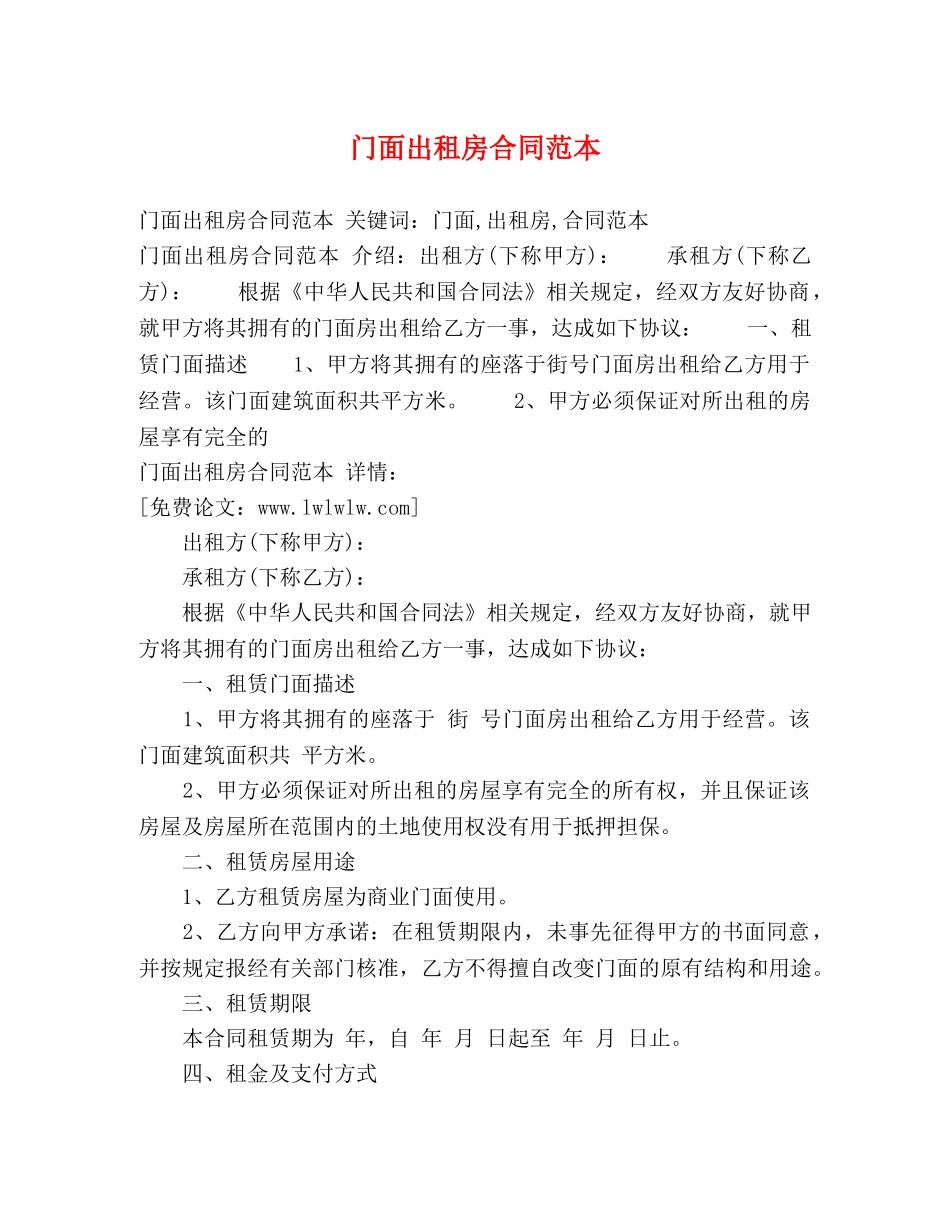 门面出租房合同范本 (3) _第1页