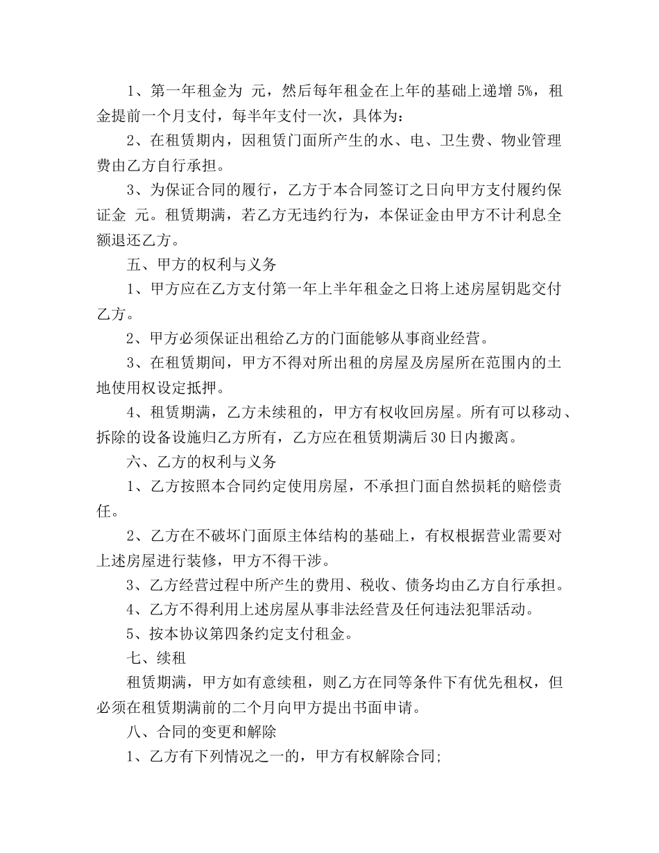门面出租房合同范本 (3) _第2页