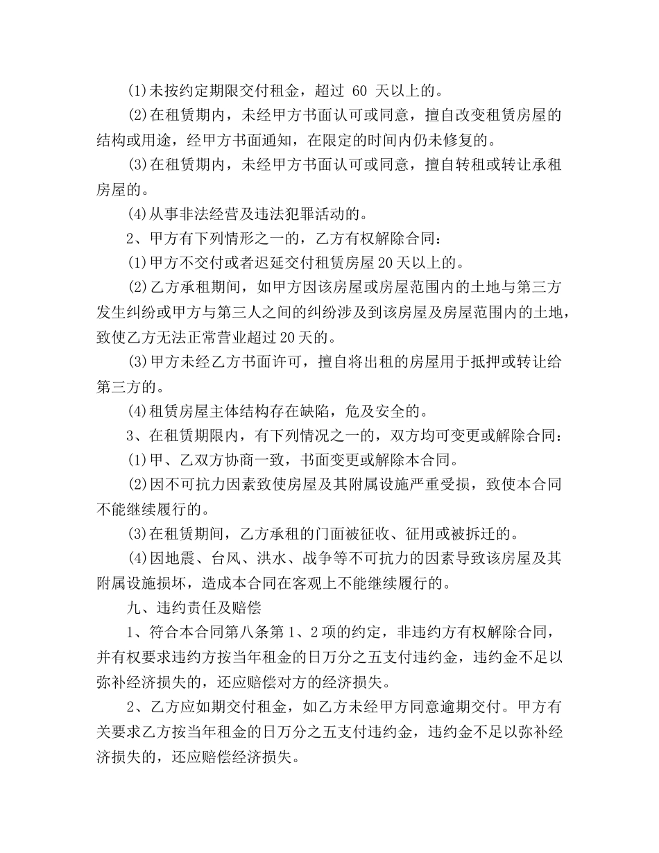 门面出租房合同范本 (3) _第3页