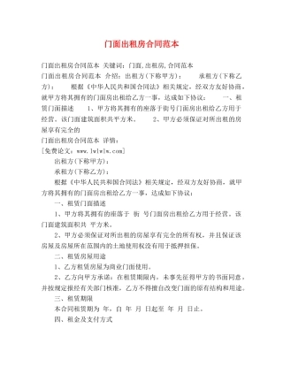 门面出租房合同范本 (3) 