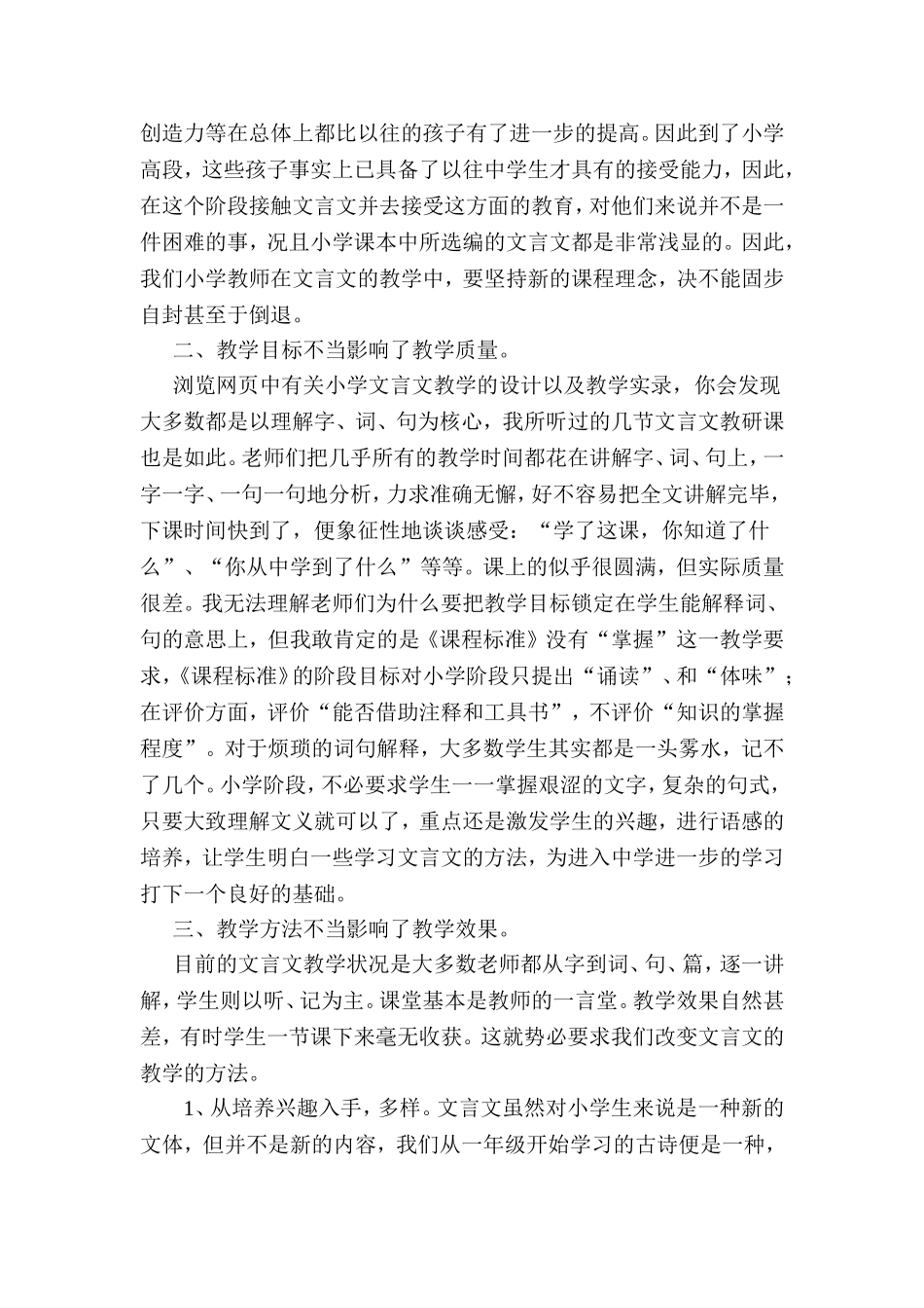 小学文言文教学的现状与思考_第2页