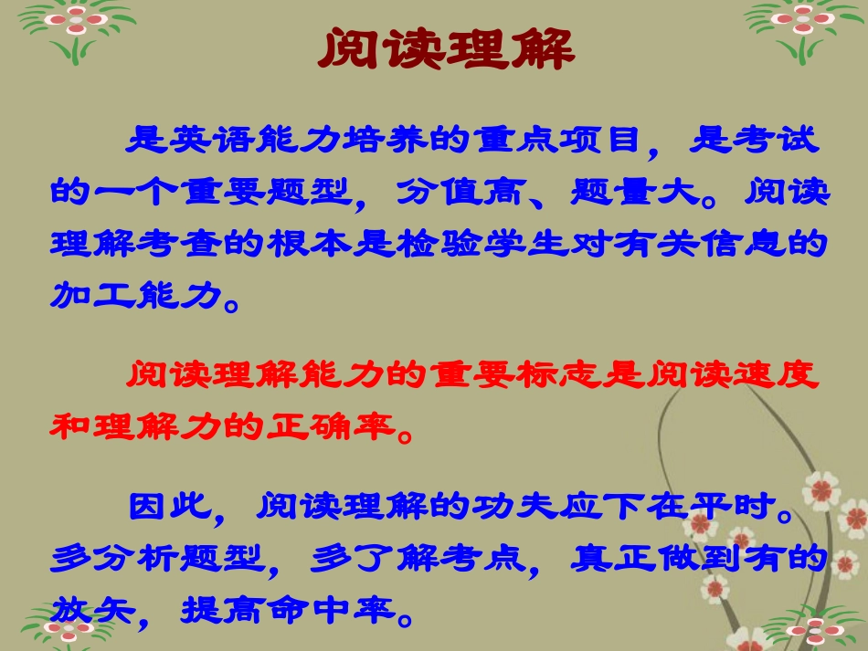 阅读理解解题技巧_第2页