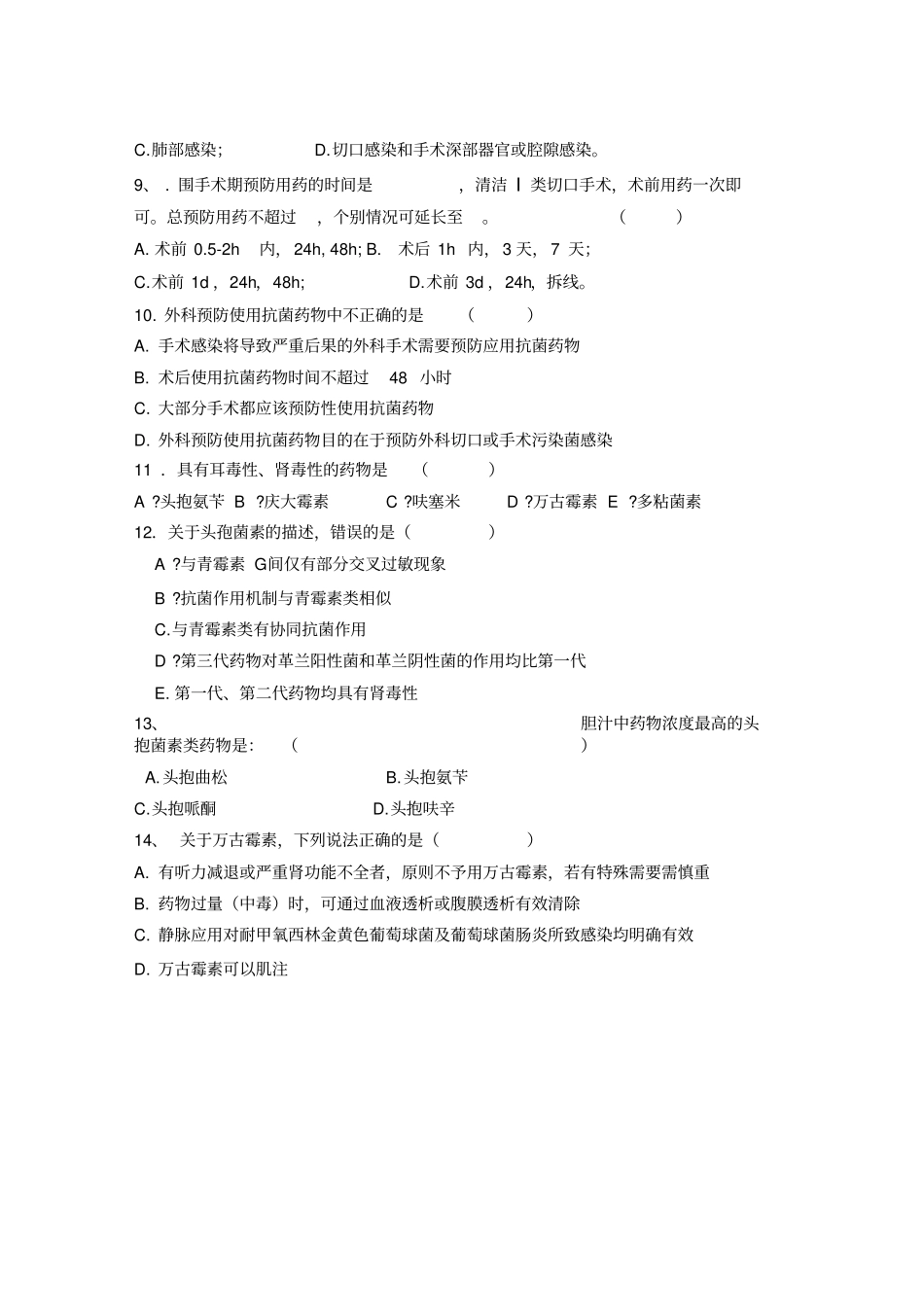 医疗安全试题_第2页