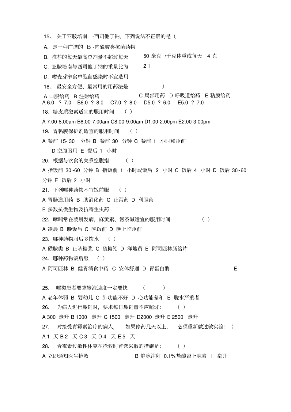 医疗安全试题_第3页