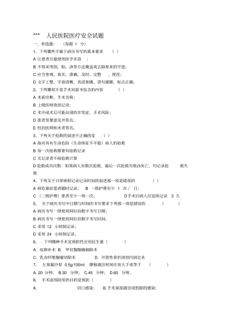医疗安全试题