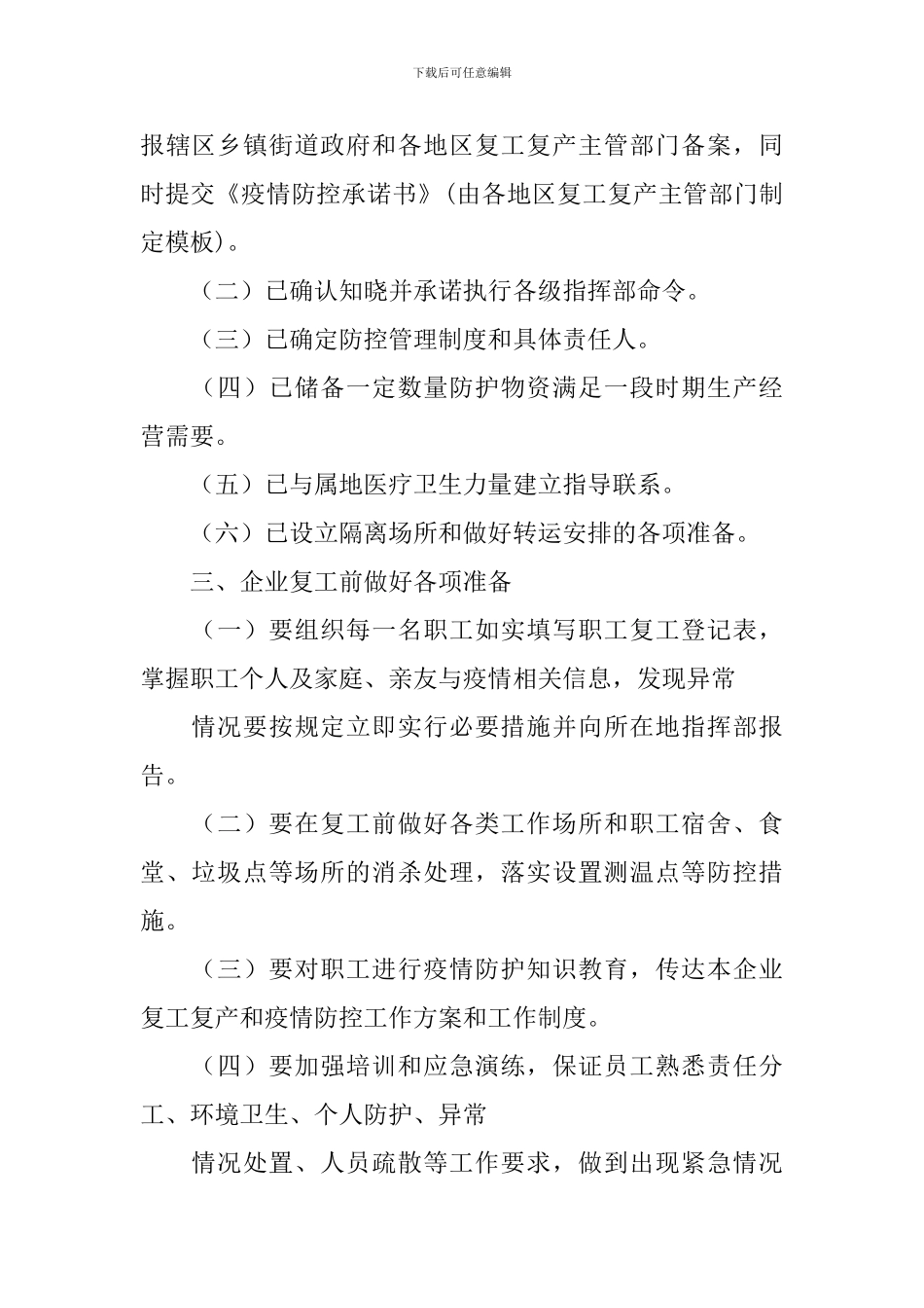 复工复产工作方案_第2页
