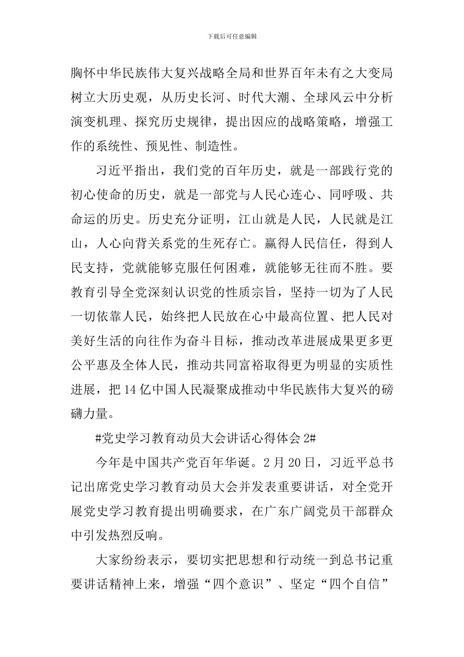 关于党史学习教育动员大会讲话个人学习心得体会_第2页