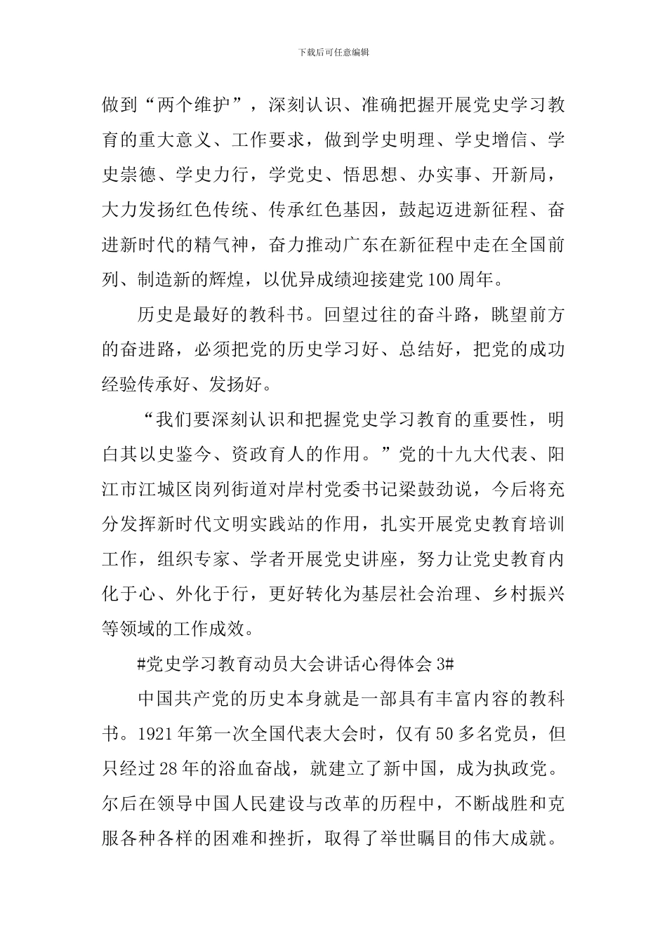 关于党史学习教育动员大会讲话个人学习心得体会_第3页