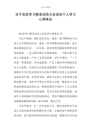 关于党史学习教育动员大会讲话个人学习心得体会