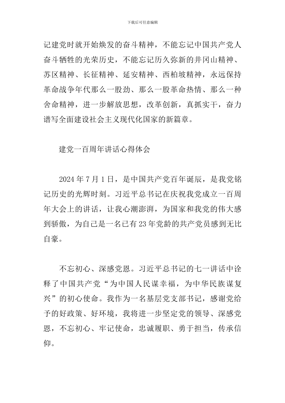 建党一百周年讲话心得体会三篇_第3页