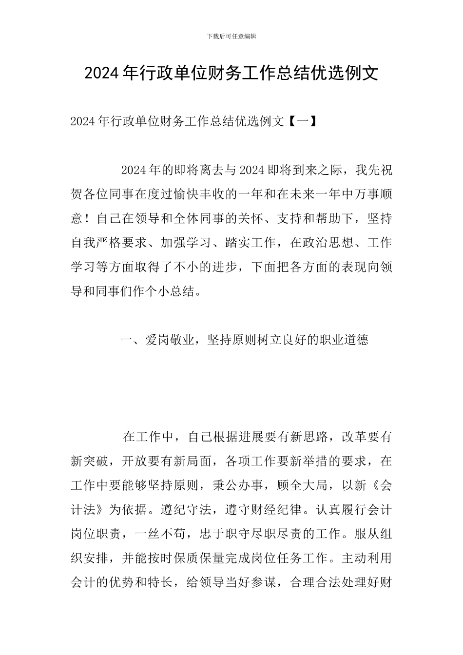 2024年行政单位财务工作总结优选例文_第1页