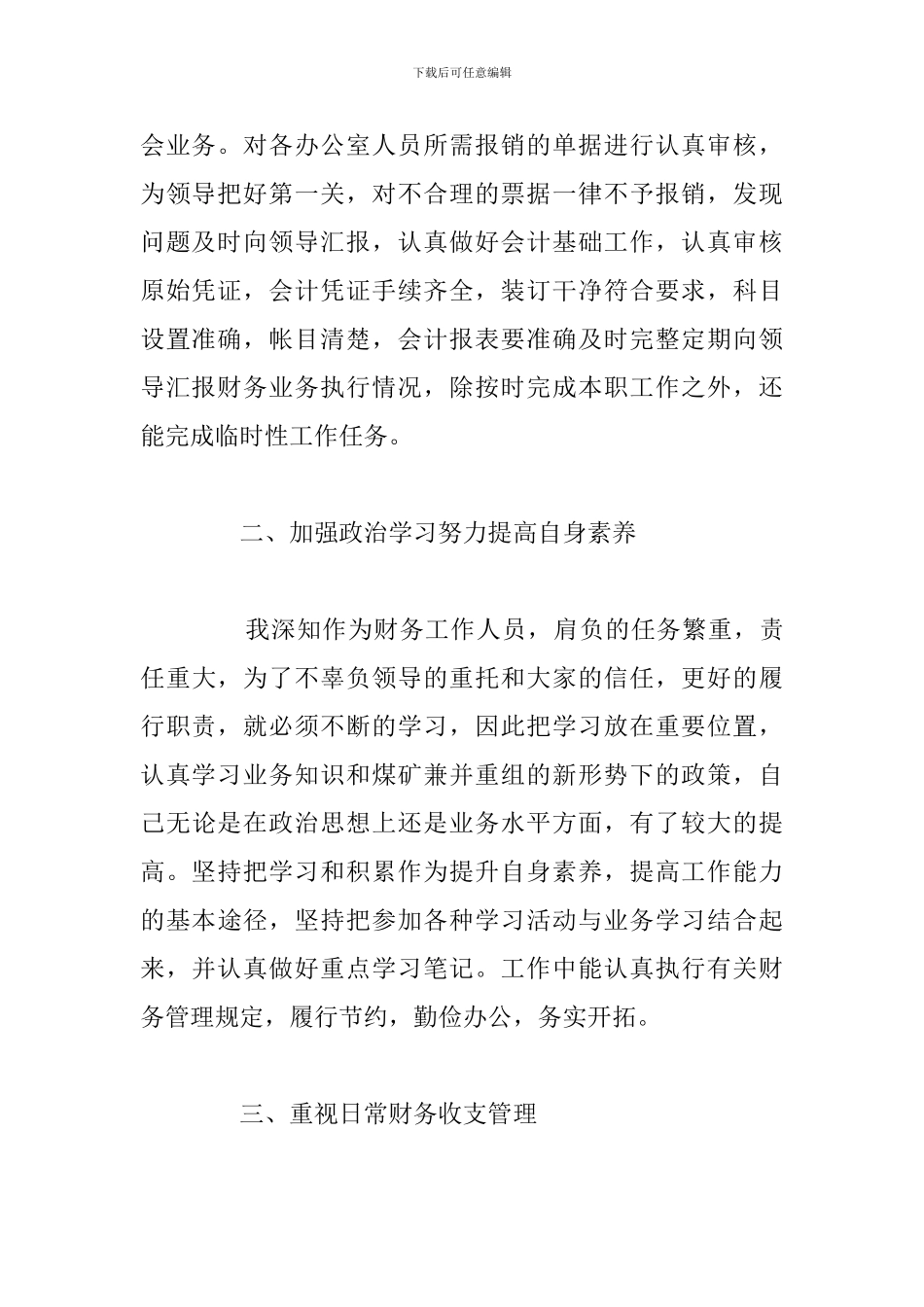 2024年行政单位财务工作总结优选例文_第2页