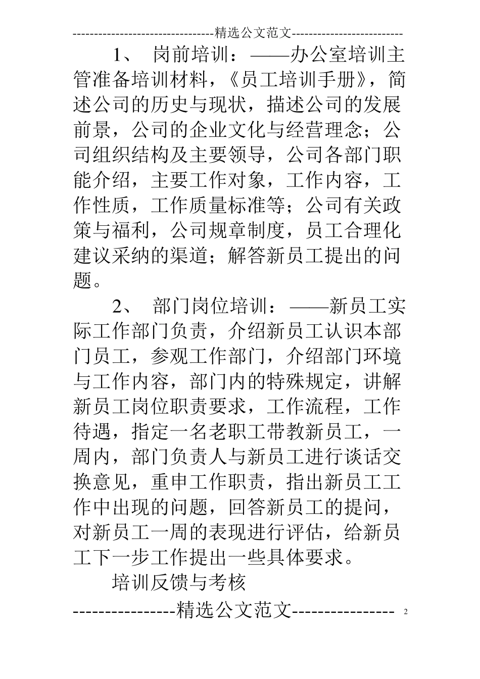 医疗客服新员工培训_第2页