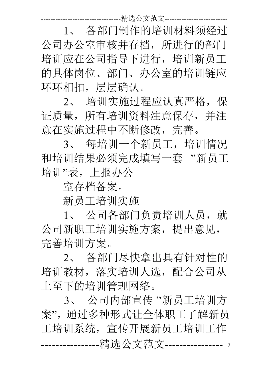 医疗客服新员工培训_第3页