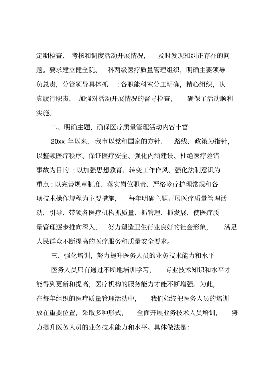 医疗年终总结_第2页