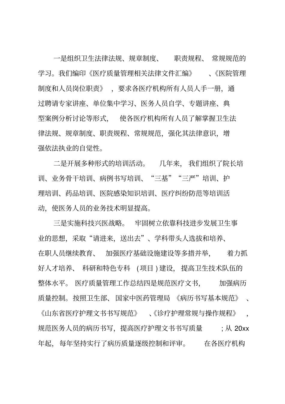 医疗年终总结_第3页