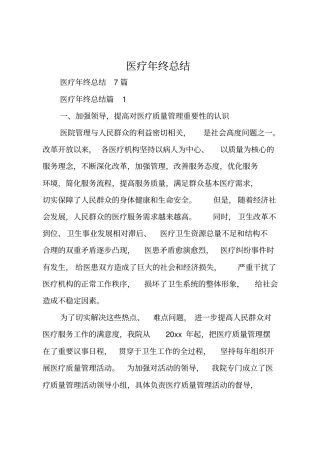 医疗年终总结