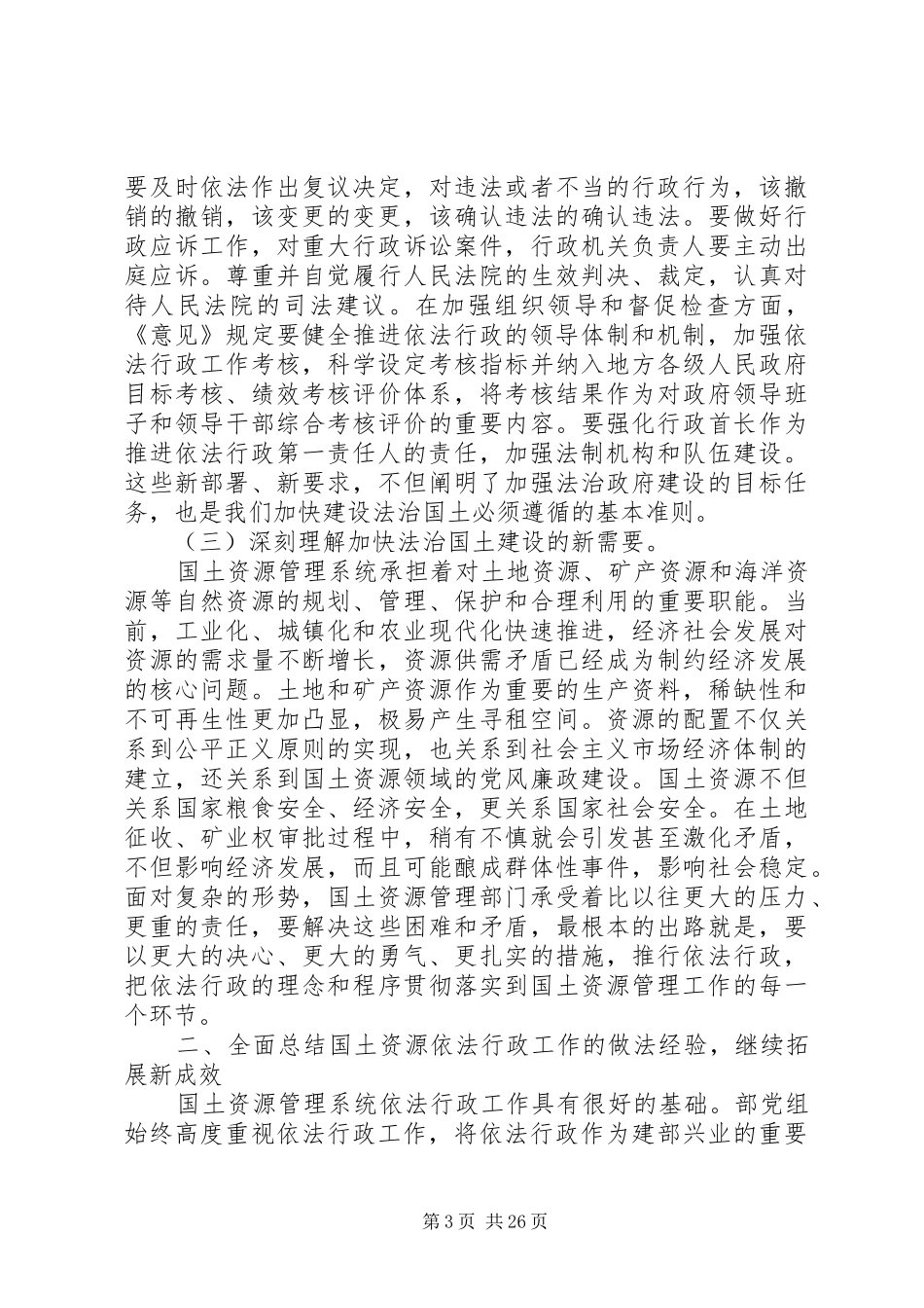 依法行政会议讲话发言_第3页