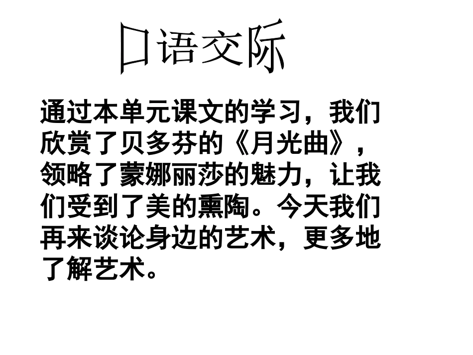 新人教版六年级语文上册《口语交际·习作八》课件_第2页