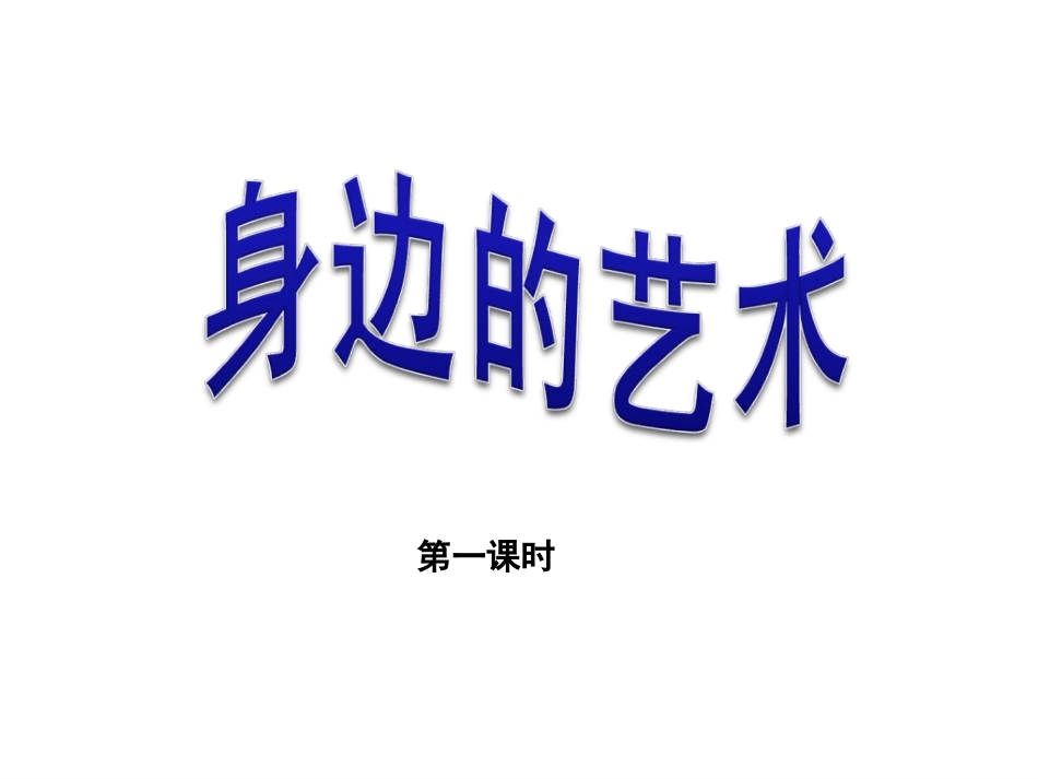 新人教版六年级语文上册《口语交际·习作八》课件_第3页