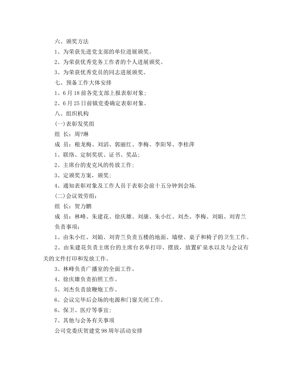 公司党委庆祝建党98周年活动安排 _第2页
