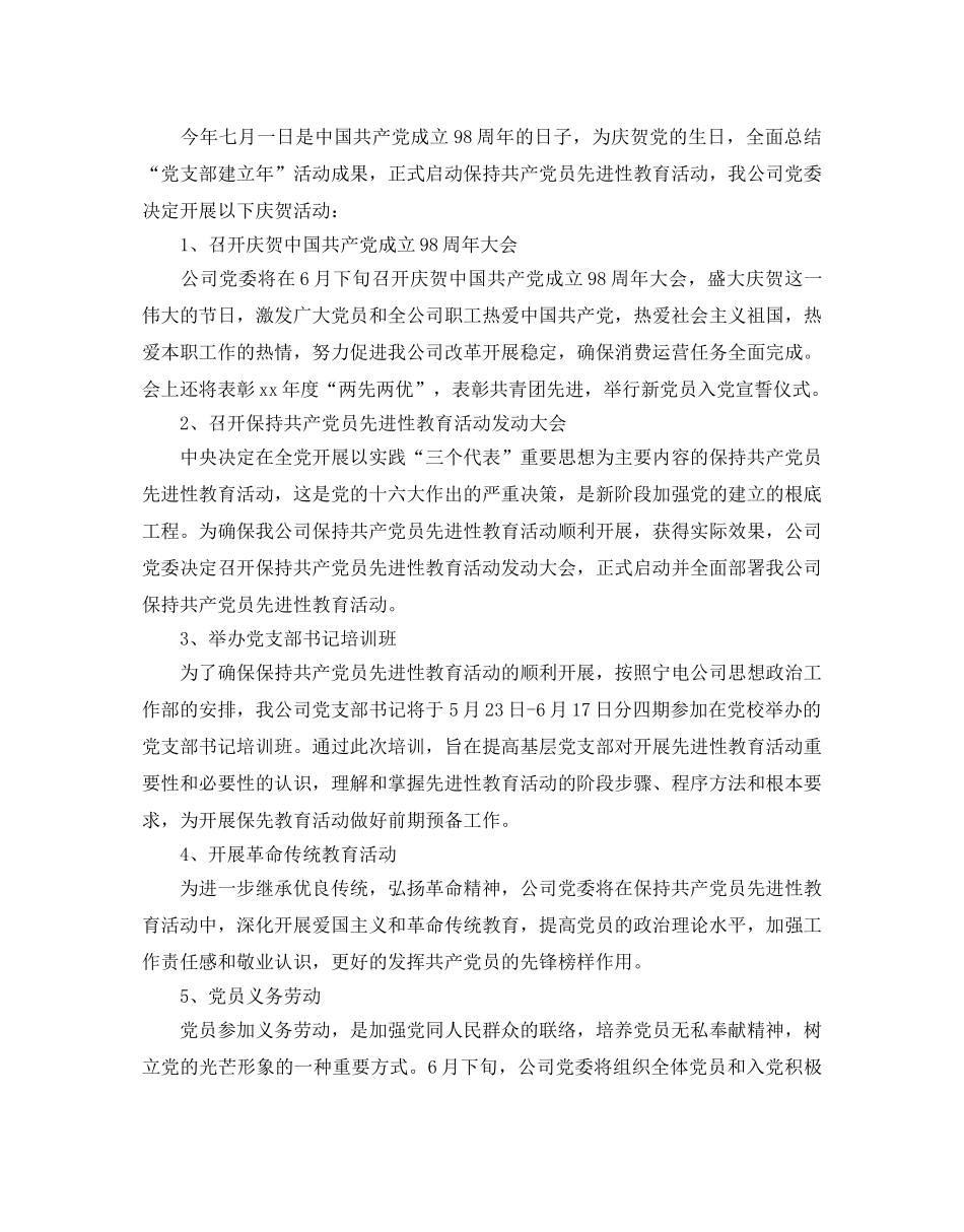 公司党委庆祝建党98周年活动安排 _第3页