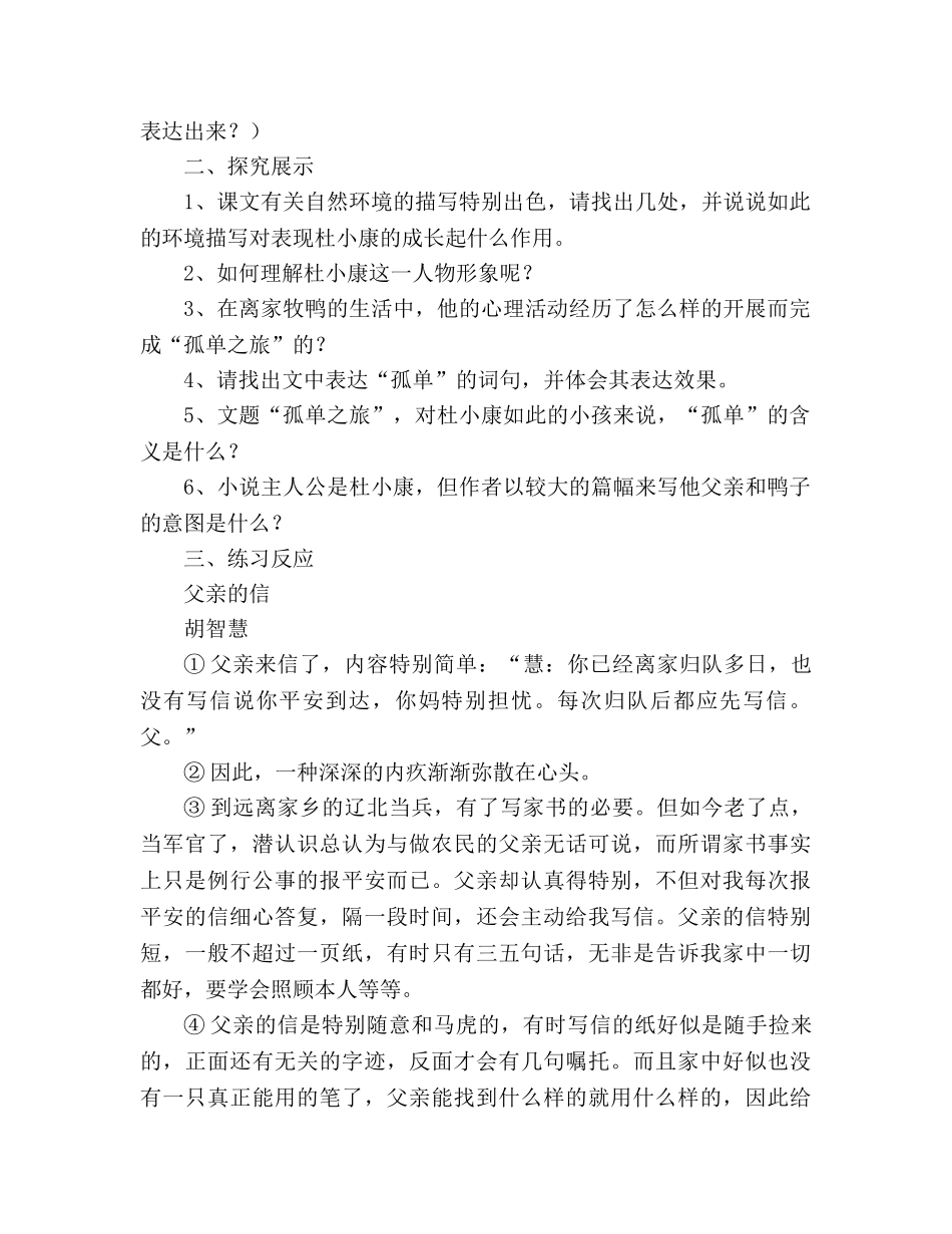 教案人教版九年级上册语文《孤独之旅》 _第2页